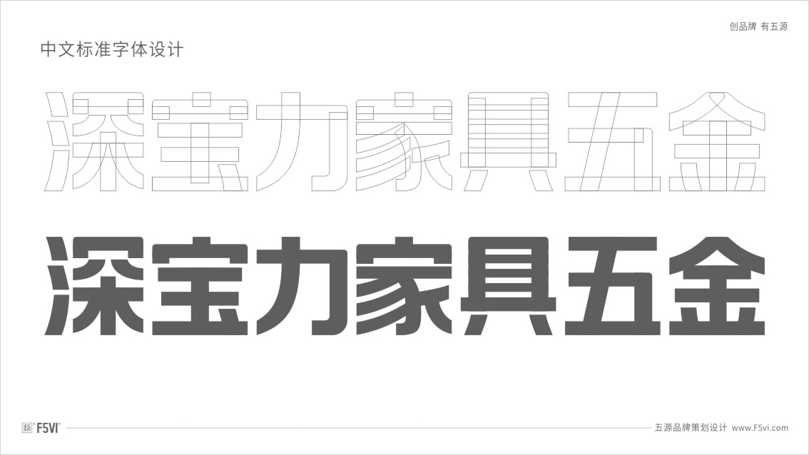 深圳VI設(shè)計(jì),東莞VI設(shè)計(jì),家具五金店VI設(shè)計(jì)